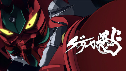 Watch Getter Robo Arc Netflix